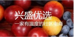 興盛優選的東西真的靠譜嗎?