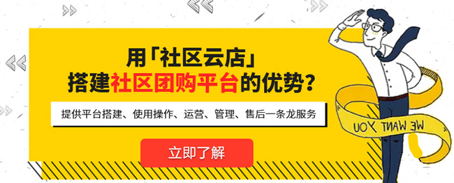 社區團購小程序