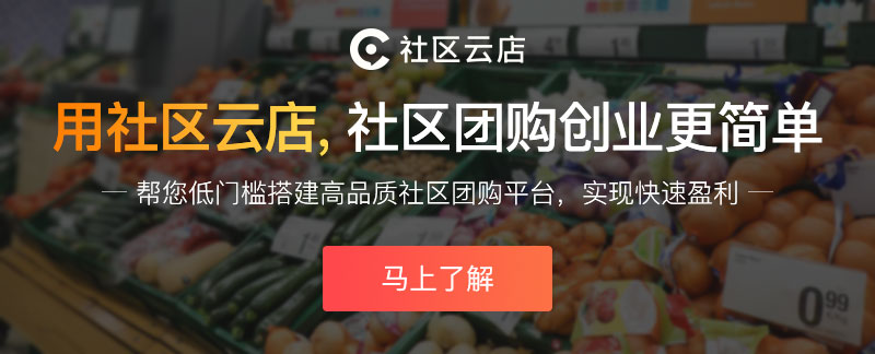 社區團購團長