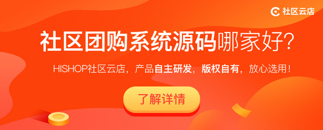 社區團購系統源碼開發有什么好處?